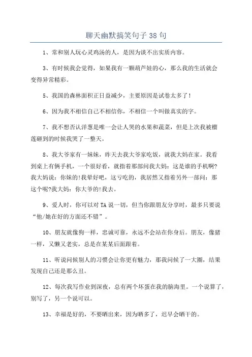 聊天幽默搞笑句子38句