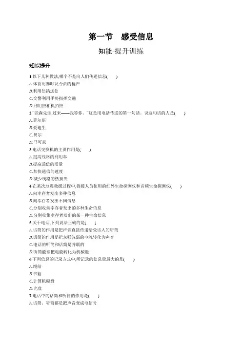 沪科版九年级物理第十九章走进信息时代第一节感受信息练习含答案