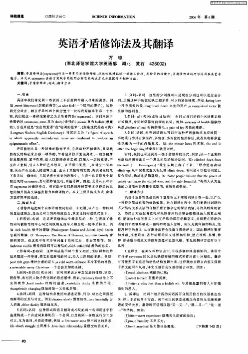 英语矛盾修饰法及其翻译