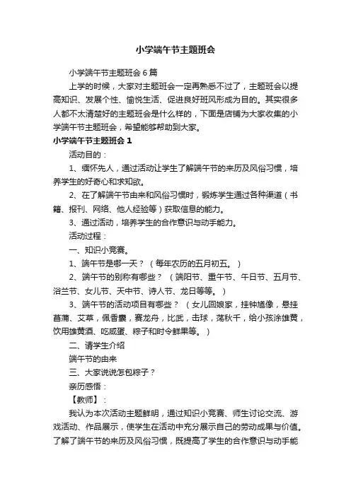 小学端午节主题班会