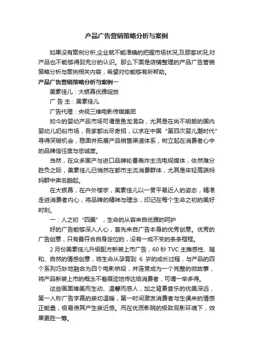 产品广告营销策略分析与案例