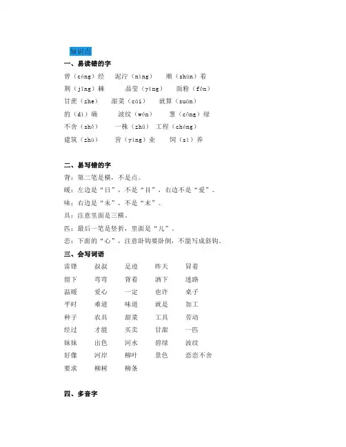 部编二年级下册语文园地六导学精讲+教学设计