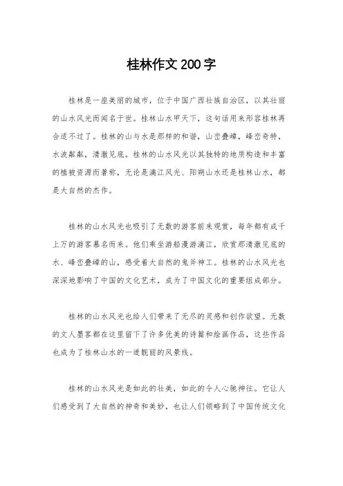 桂林作文200字
