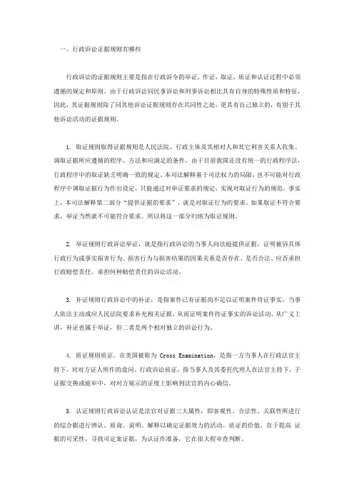 行政诉讼证据规则有哪些