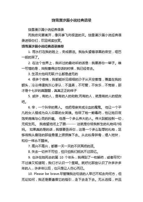 饶雪漫沙漏小说经典语录