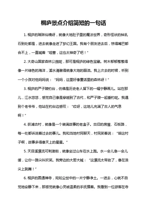 桐庐景点介绍简短的一句话