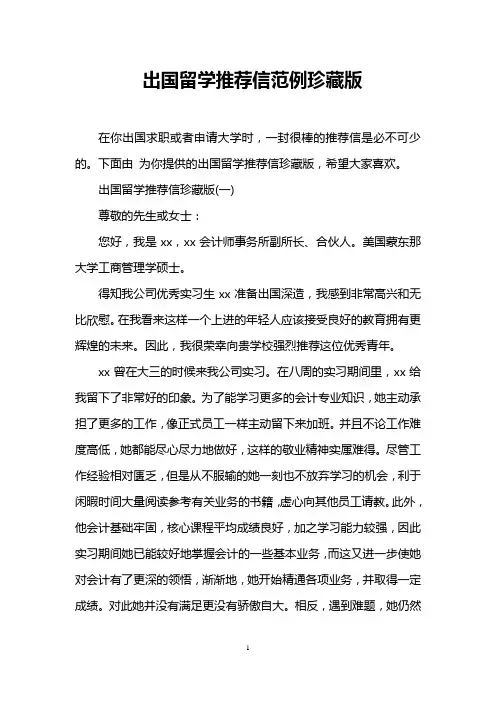 出国留学推荐信范例珍藏版