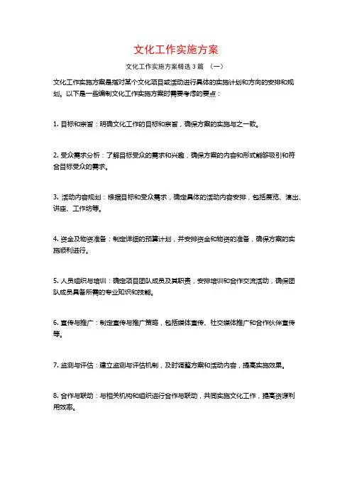文化工作实施方案3篇