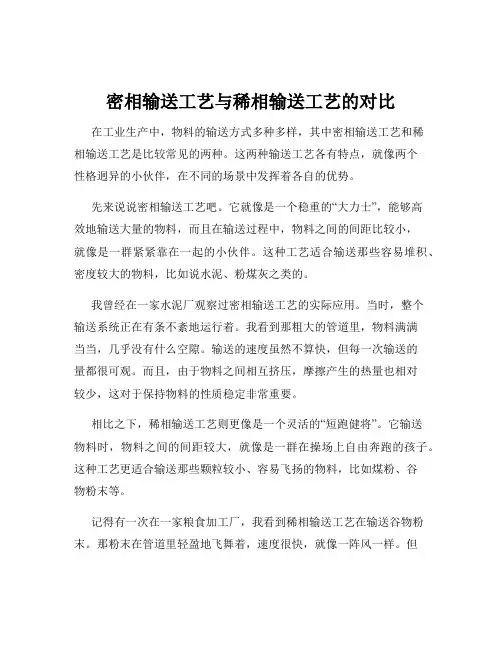 密相输送工艺与稀相输送工艺的对比
