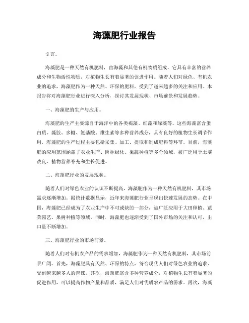 海藻肥行业报告