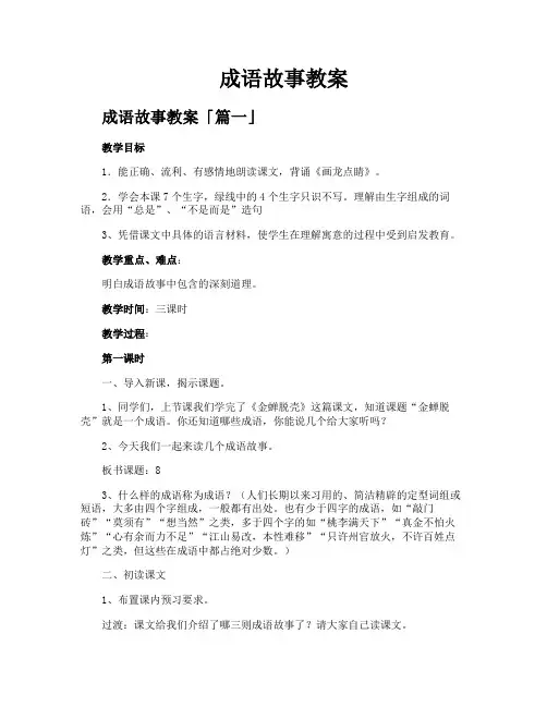 成语故事教案