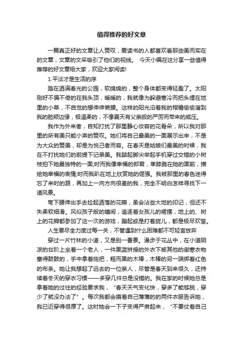 值得推荐的好文章