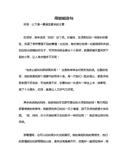 用如如造句