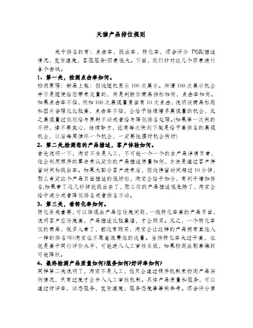 天猫排位规则