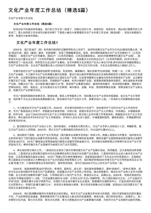文化产业年度工作总结（精选5篇）