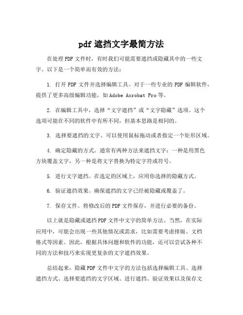 pdf遮挡文字最简方法
