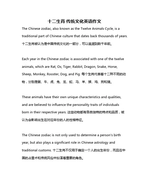 十二生肖 传统文化英语作文