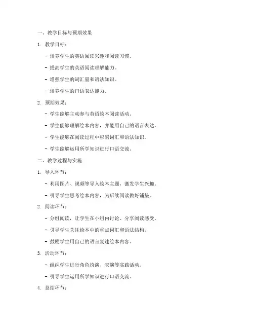 秋英语绘本教学反思模板