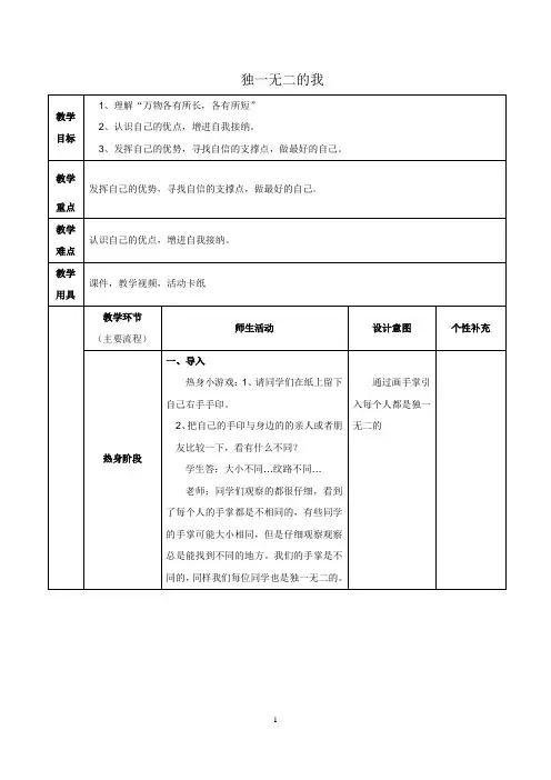 小学心理健康教育《独一无二的我》教案