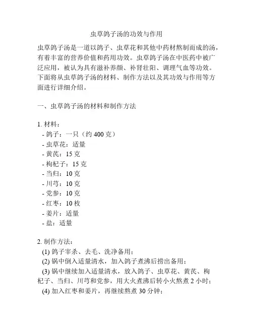 虫草鸽子汤的功效与作用