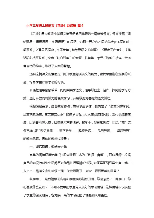 小学三年级上册语文《花钟》说课稿 4篇