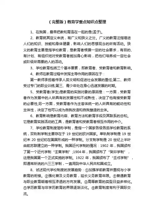 （完整版）教育学重点知识点整理