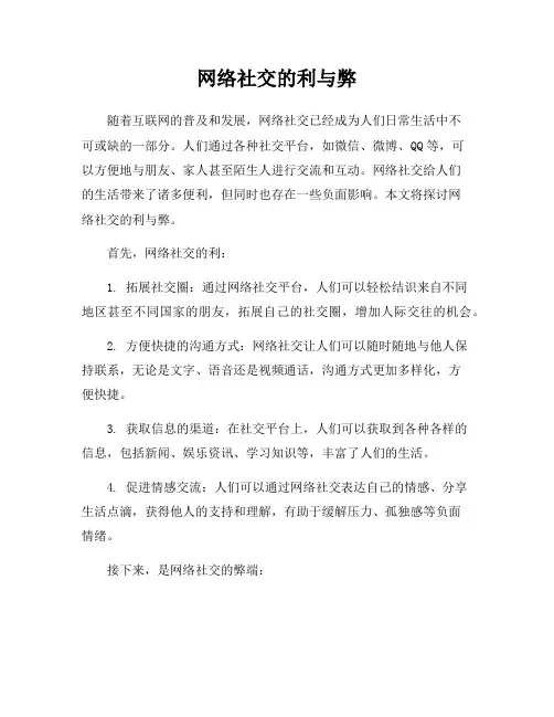 网络社交的利与弊