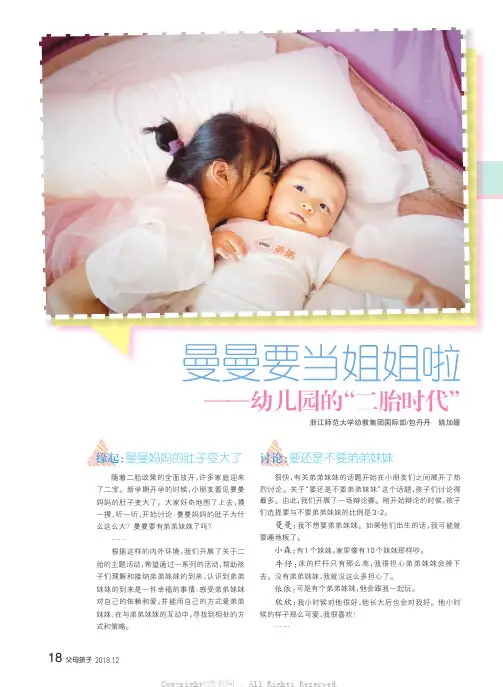 曼曼要当姐姐啦——幼儿园的“二胎时代”_