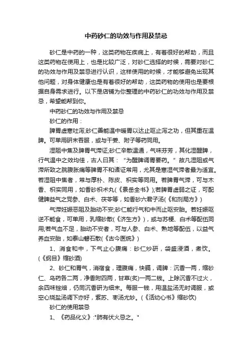 中药砂仁的功效与作用及禁忌