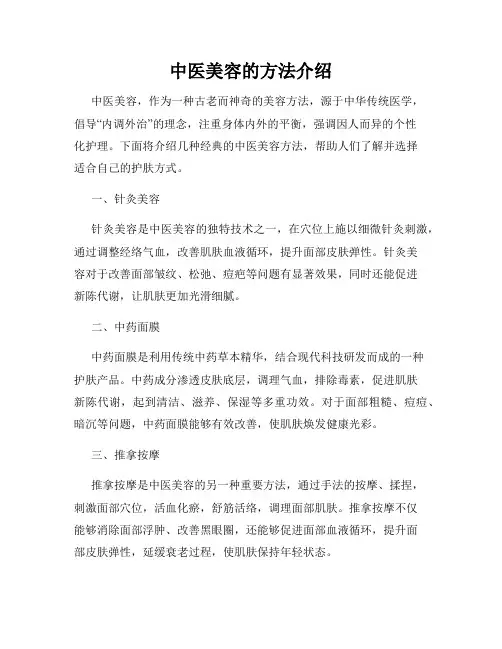 中医美容的方法介绍