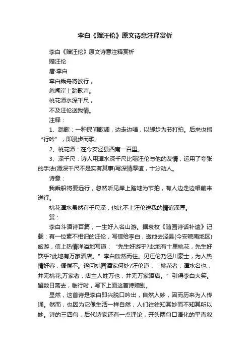 李白《赠汪伦》原文诗意注释赏析