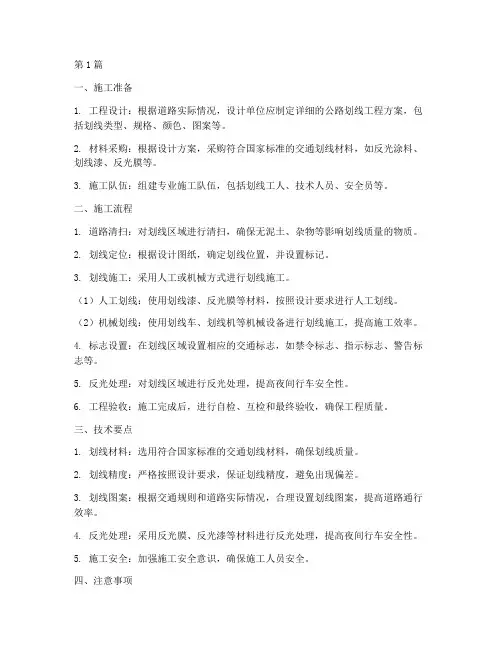 交通公路划线工程施工(3篇)