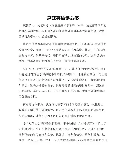 疯狂英语读后感