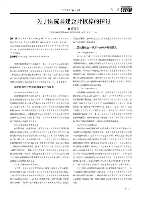 关于医院基建会计核算的探讨