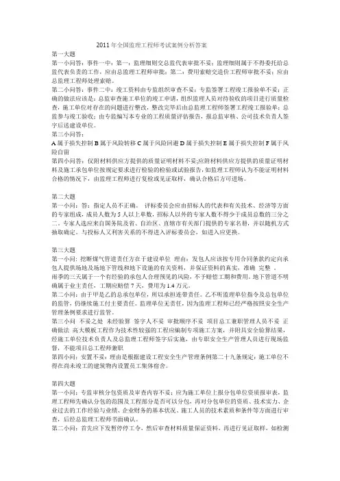 2011年全国监理工程师考试案例分析答案