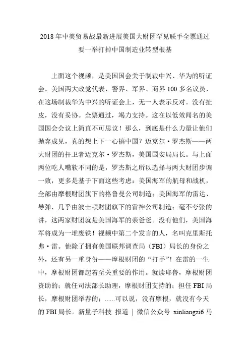 中美贸易战 进展美国大财团罕见联手全票通过要一举打掉中国制造业转型根基