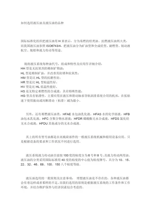 如何选用液压油及液压油的品种解读