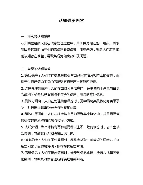 认知偏差内容
