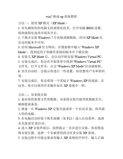 win7换成xp系统教程