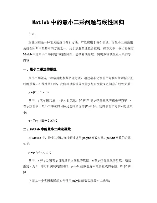 Matlab中的最小二乘问题与线性回归