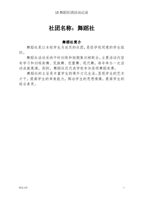 10舞蹈社团活动记录