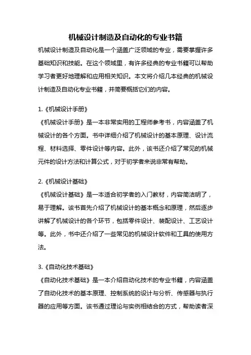 机械设计制造及自动化的专业书籍