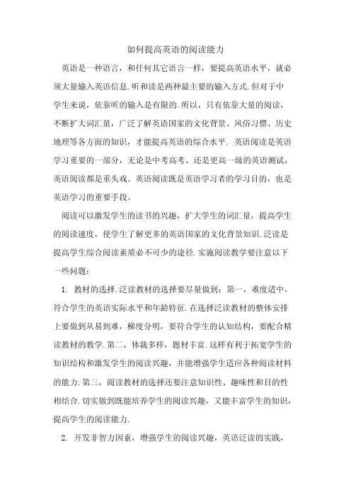 如何提高英语阅读能力论文