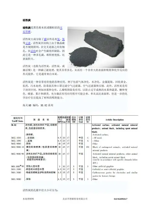 活性炭