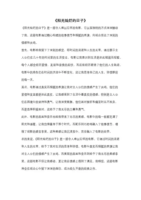 《阳光灿烂的日子》