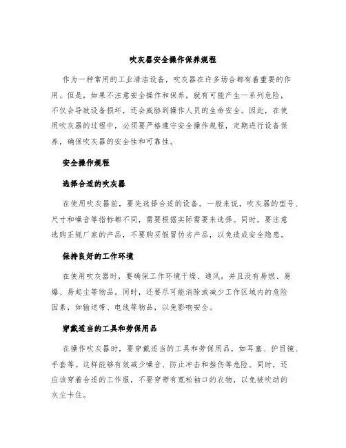 吹灰器安全操作保养规程