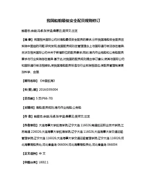 我国船舶最低安全配员规则修订
