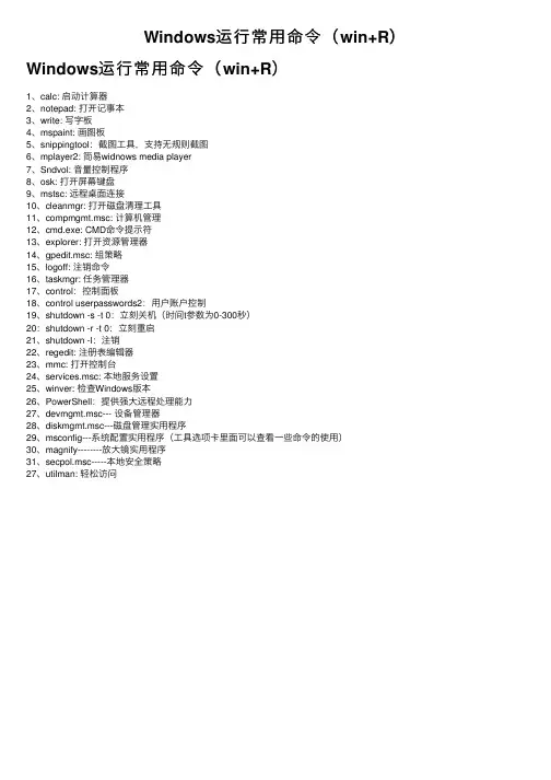 Windows运行常用命令（win+R）