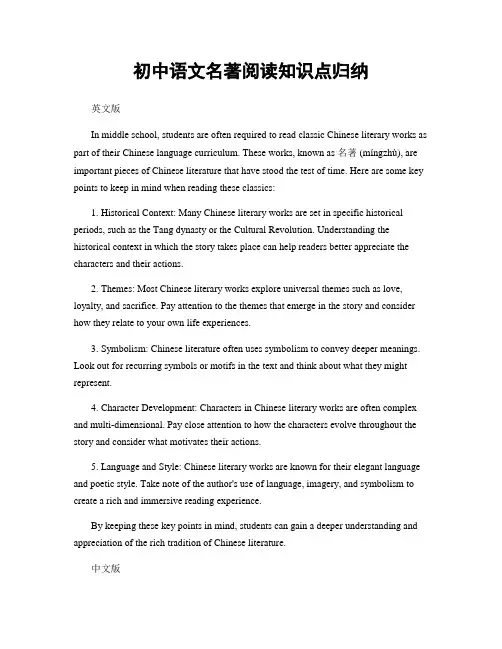 初中语文名著阅读知识点归纳
