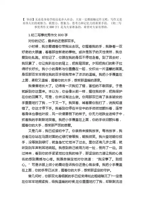 初二写事优秀作文800字【5篇】